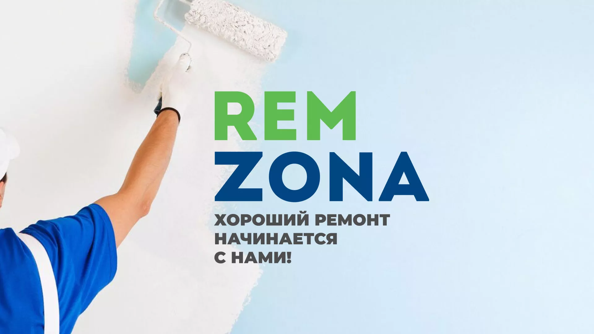 Разработка сайта компании «REMZONA» в Гатчине